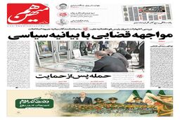 شماره 866 روزنامه هم‌میهن سه‌شنبه 1404/06/04