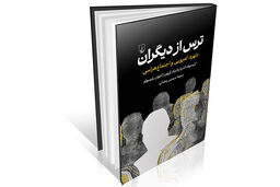 عبور از اضطراب اجتماعی