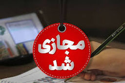 برگزاری مدارس کرمانشاه به صورت غیرحضوری و در بستر برنامه شاد