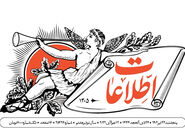 واکنش روزنامه اطلاعات به اظهارات باقر خرازی: چرا عده ای برانداز خوب به شمار می آیند و عده ای برانداز بد؟!