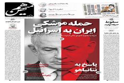 شماره 612 روزنامه هم‌میهن چهارشنبه 1403/07/11