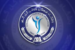 اعتراض گل‌گهر به تورنمنت سه‌جانبه تعیین سهمیه آسیایی