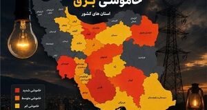 نحوه استعلام خاموشی احتمالی برق در دوشنبه ۲۶ مرداد ۱۴۰۵
