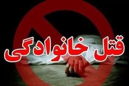 قتل خانوادگی؛ پسر والدین خود را به قتل رساند