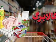 واریز کالابرگ مرداد و شهریور برای تاییدشدگان سکونت + ویدیو

