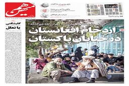 شماره 766 روزنامه هم‌میهن دوشنبه 1404/02/01