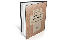 سیر دگرگونی‏ در ساختار قشربندی