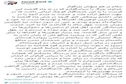 ظریف خبر استعفای خود را تایید کرد
