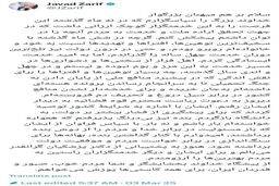ظریف خبر استعفای خود را تایید کرد