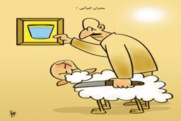بحران کم آبی/کاریکاتور حمیدرضا مسیبی