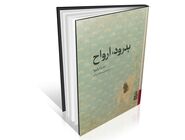 رویارویی با گذشته پرتعلیق