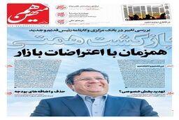 شماره 970 روزنامه هم‌میهن سه‌شنبه 1404/10/09