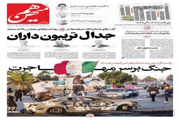 شماره 805 روزنامه هم‌میهن دوشنبه 1404/03/19