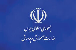 برگزاری آزمون نهایی طبق برنامه