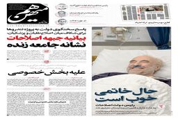 شماره 864 روزنامه هم‌میهن پنجشنبه 1404/05/30