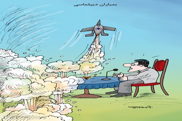 دیپلماسی/کاریکاتور کیوان زرگری