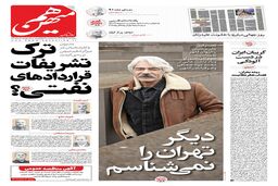 شماره 940 روزنامه هم‌میهن سه‌شنبه 1404/09/04