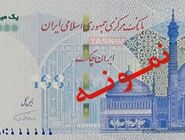 ایران‌چک ۱۰۰ هزار تومانی با طرح «مدرسه میناب» در راه بازار

