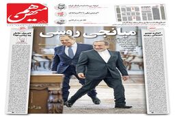 شماره 734 روزنامه هم‌میهن چهارشنبه 1403/12/08