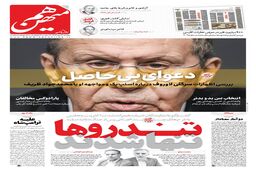 شماره 910 روزنامه هم‌میهن دوشنبه 1404/07/28