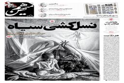 شماره 924 روزنامه هم‌میهن چهارشنبه 1404/08/14
