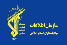 سپاه: شبکه ضدامنیتی آمریکایی-اسرائیلی در ایران متلاشی شد