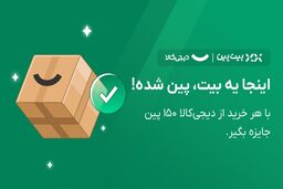 بیت‌کوین بیت‌پین از دل دیجی‌کالا؛ تلاقی دو جهان متفاوت