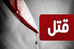 کشف جسد پسر ۱۰ ساله در حاشیه شهر رشت