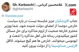 کرباسچی: آقای پزشکیان! لااقل رییس صداوسیما را از دولت بیرون کنید