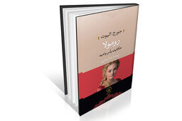 داستان زنی بیدار و شجاع