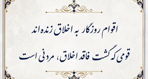  قاعده‌ی طلایی اخلاق در ادبیات فارسی