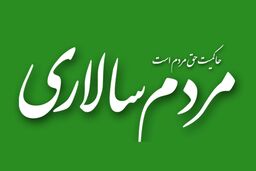 مجلس دوازدهم با عجایب فراوان