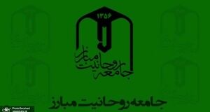جامعه روحانیت مبارز: تفکرات متوهمانه امثال باقر خرازی بهترین بهانه را برای سواستفاده دشمنان علیه ایران فراهم می‌سازد