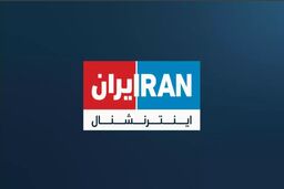ایمیل‌های شبکه اینترنشنال هک شد 