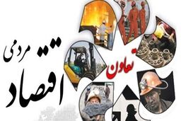 ۳۵ هزار نفر عضو ۲۴۴ تعاونی شدند

