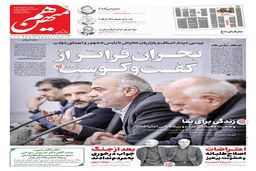 شماره 971 روزنامه هم‌میهن چهارشنبه 1404/10/10