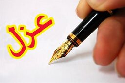 عزل ۳ مدیر در لرستان در پی استفاده غیرماموریتی از بالگرد هلال احمر