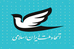 اعتراض حزب اتحاد ملت به دخالت‌های سیاسی در انتخابات نظام پزشکی و برکناری معاون هنری ارشاد