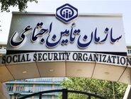 توضیحات تأمین‌اجتماعی درباره پیامک های ارسالی به کارفرمایان