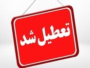 کدام استان ها فردا تعطیل هستند؟
