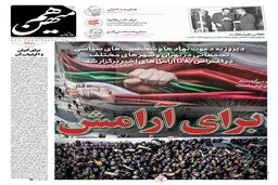شماره 981 روزنامه هم‌میهن سه‌شنبه 1404/10/23