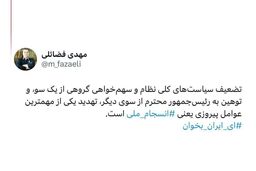 اخلال در انسجام ملی ممنوع!