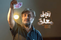 دانلود سریال اجل معلق قسمت ۷ ( قسمت هفتم اجل معلق ) رضا عطاران کامل با حجم نیمه رایگان